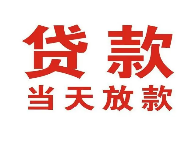 蛟河押车借贷|蛟河附近押车借钱电话|蛟河父母车抵押贷款